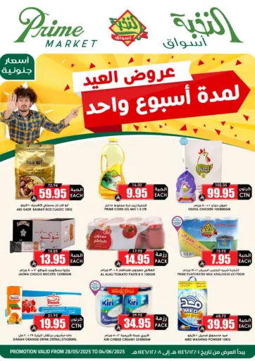 عروض العيد لمدة أسبوع واحد من أسواق النخبة